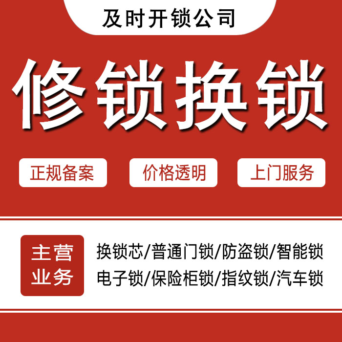 福州永泰县24小时上门 [开锁换锁修锁] 防盗门·保险柜·汽车锁
